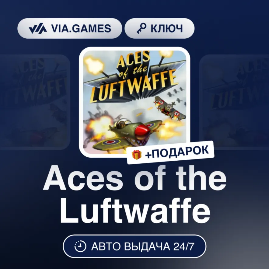 Aces of the Luftwaffe (Steam Ключ) РФ-СНГ-МИР + ПОДАРОК