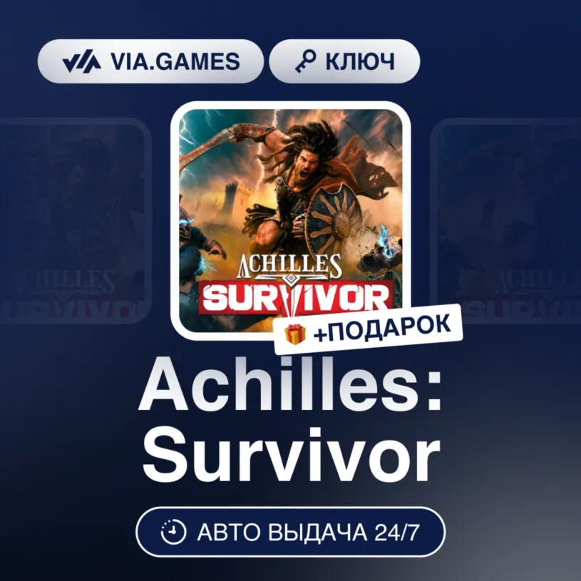 Achilles: Survivor (Steam Ключ) РФ-СНГ-МИР + ПОДАРОК