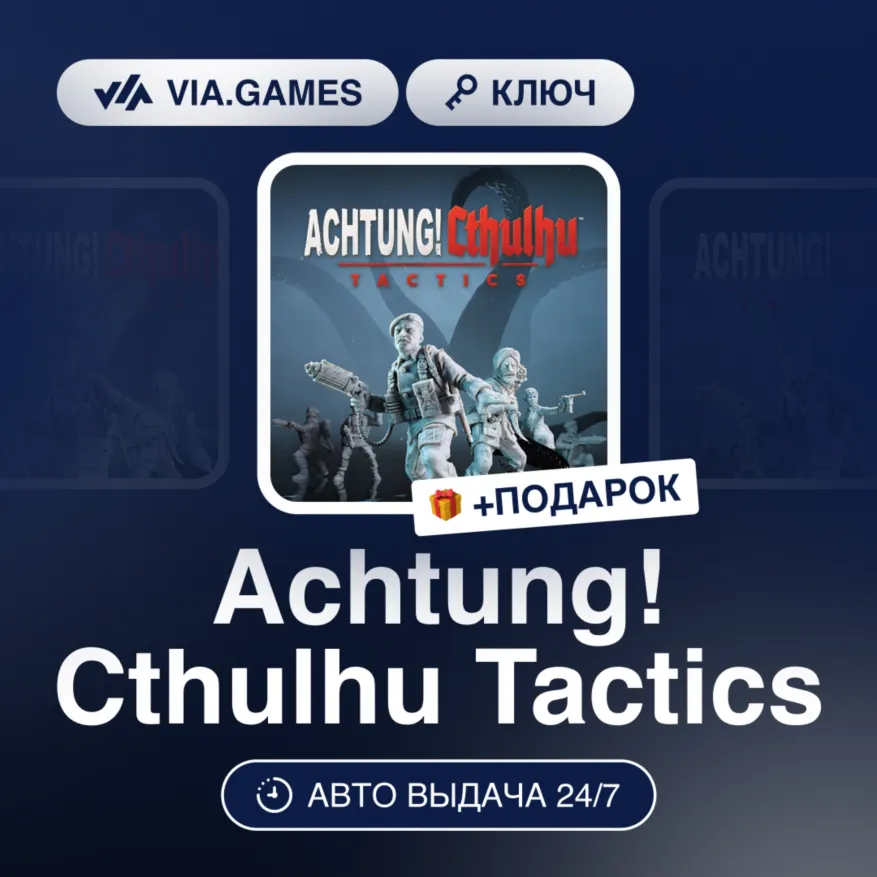 Achtung! Cthulhu Tactics (Steam Ключ) РФ-СНГ + ПОДАРОК - irongamers.ru