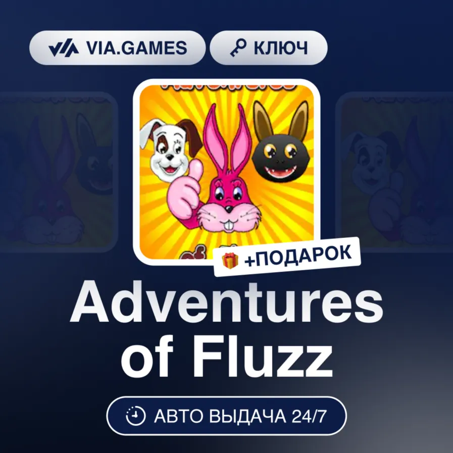 Adventures of Fluzz (Steam Ключ) РФ-СНГ-МИР + ПОДАРОК