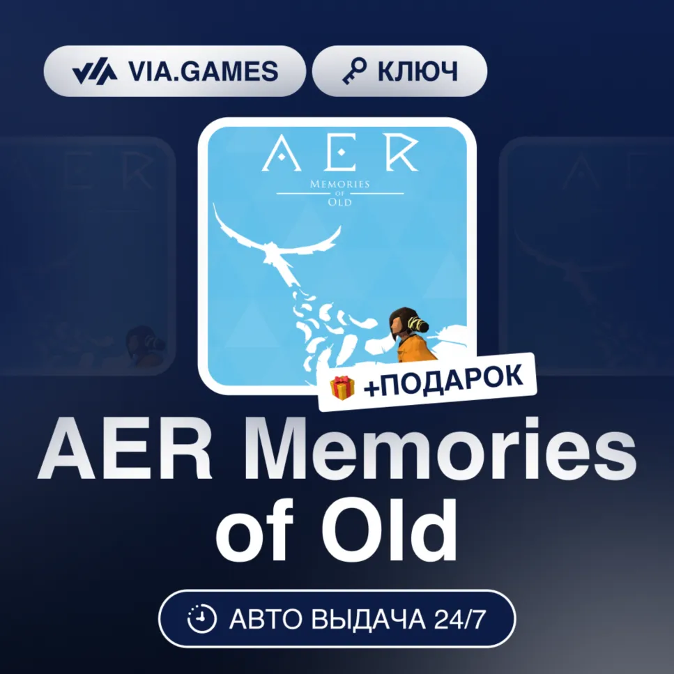 AER Memories of Old (Steam Ключ) РФ-СНГ + ПОДАРОК