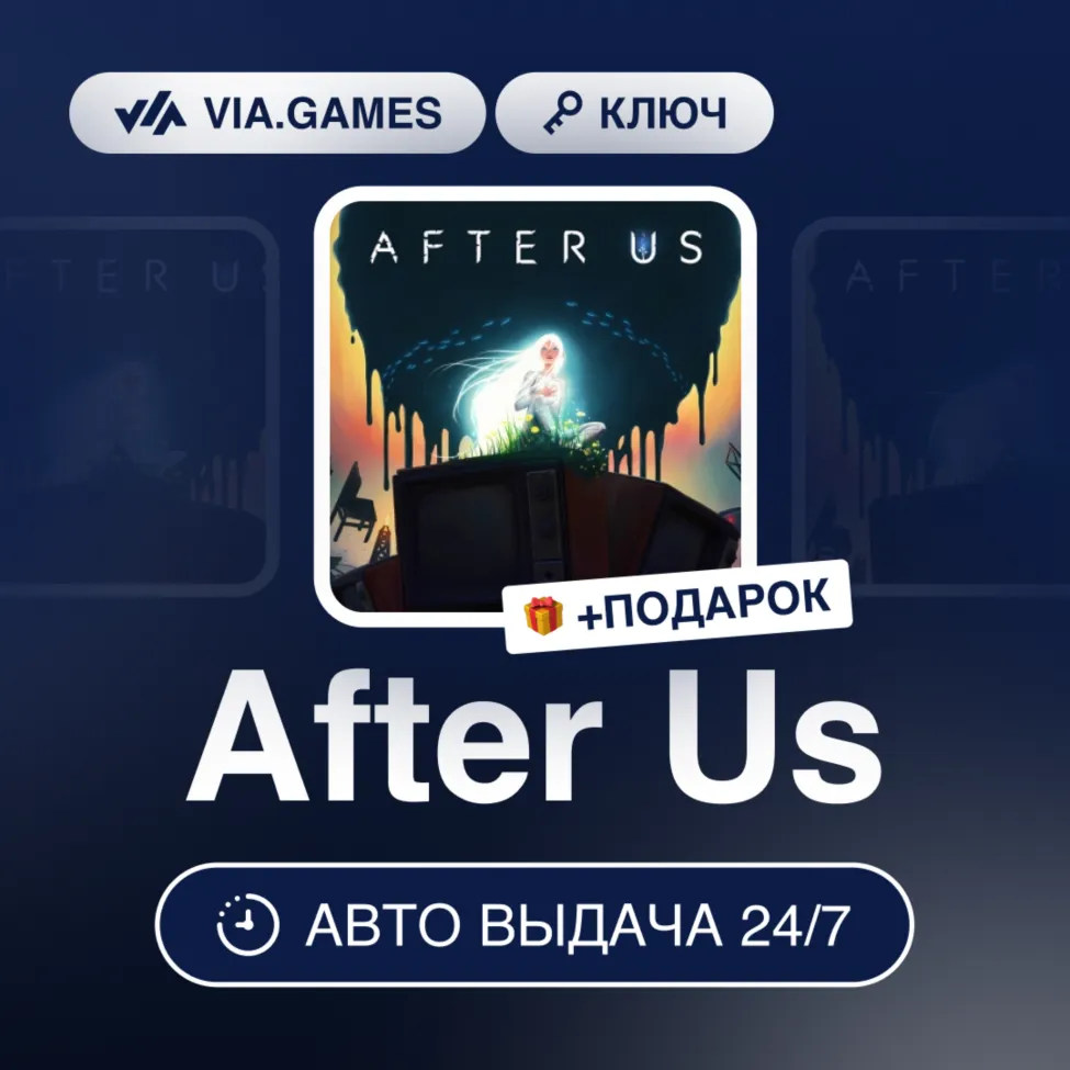 After Us (Steam Ключ) Европейский Союз + ПОДАРОК