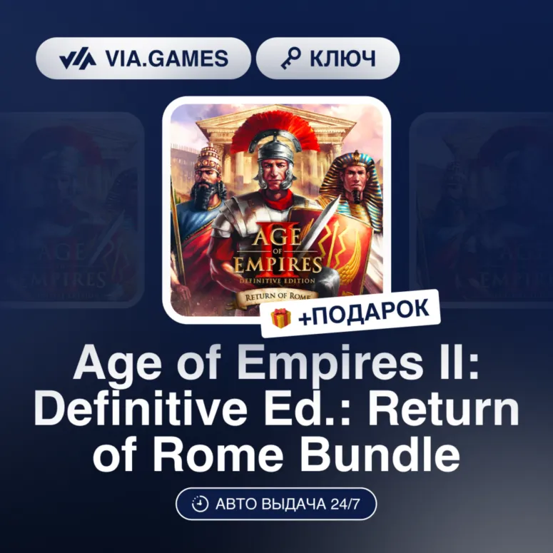 Age of Empires II: Definitive Ed.: Return of Rome Bundle (Steam Ключ) МИР (Не все стр
