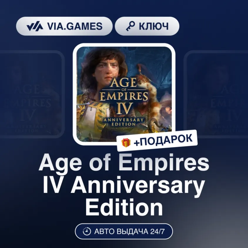 Age of Empires IV Anniversary Edition (Steam Ключ) Европейский Союз + ПОДАРОК - irongamers.ru