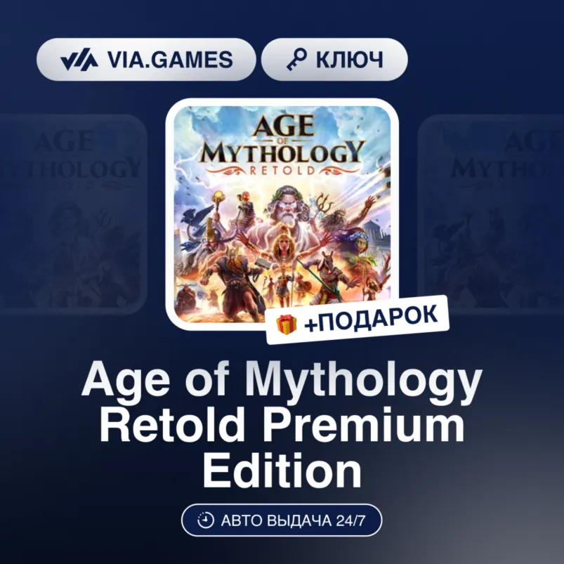 Age of Mythology Retold Premium Edition (Steam Ключ) МИР(БЕЗ РФ) + ПОДАРОК - irongamers.ru