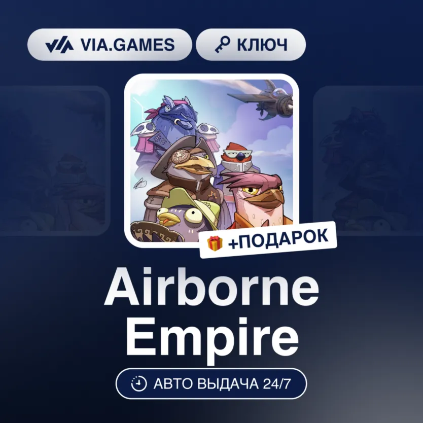 Airborne Empire (Steam Ключ) РФ-СНГ-МИР + ПОДАРОК