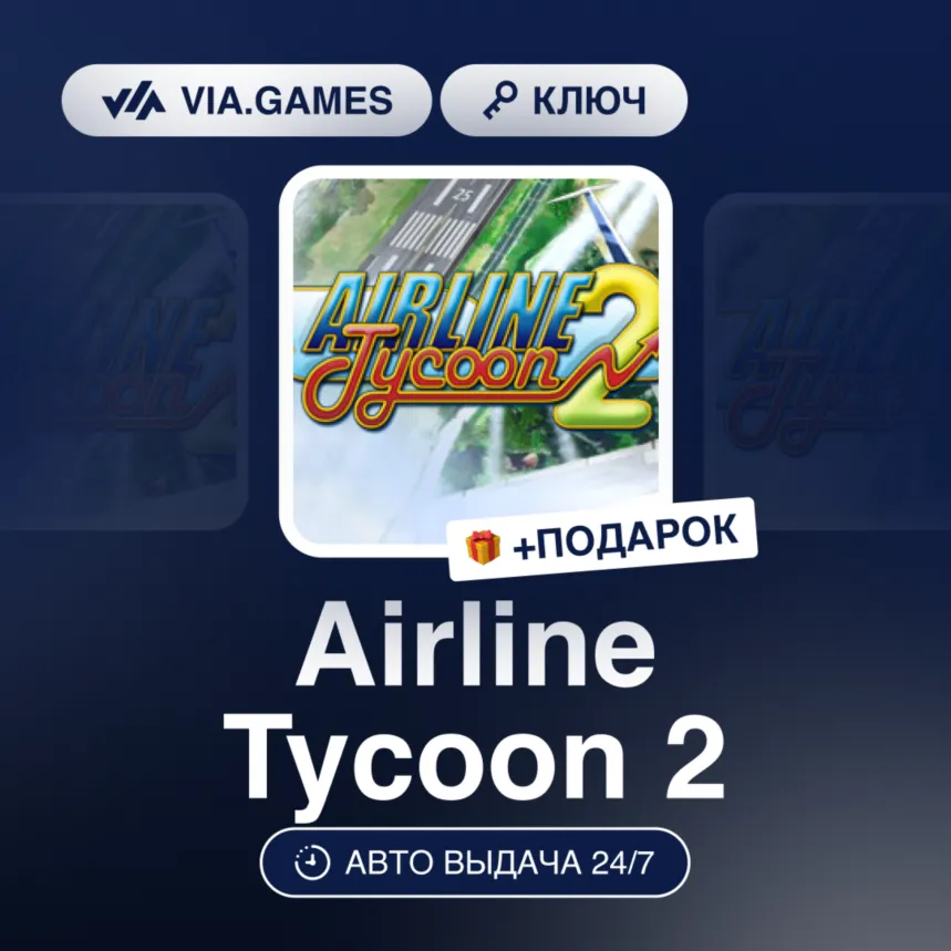 Airline Tycoon 2 (Steam Ключ) РФ-СНГ + ПОДАРОК