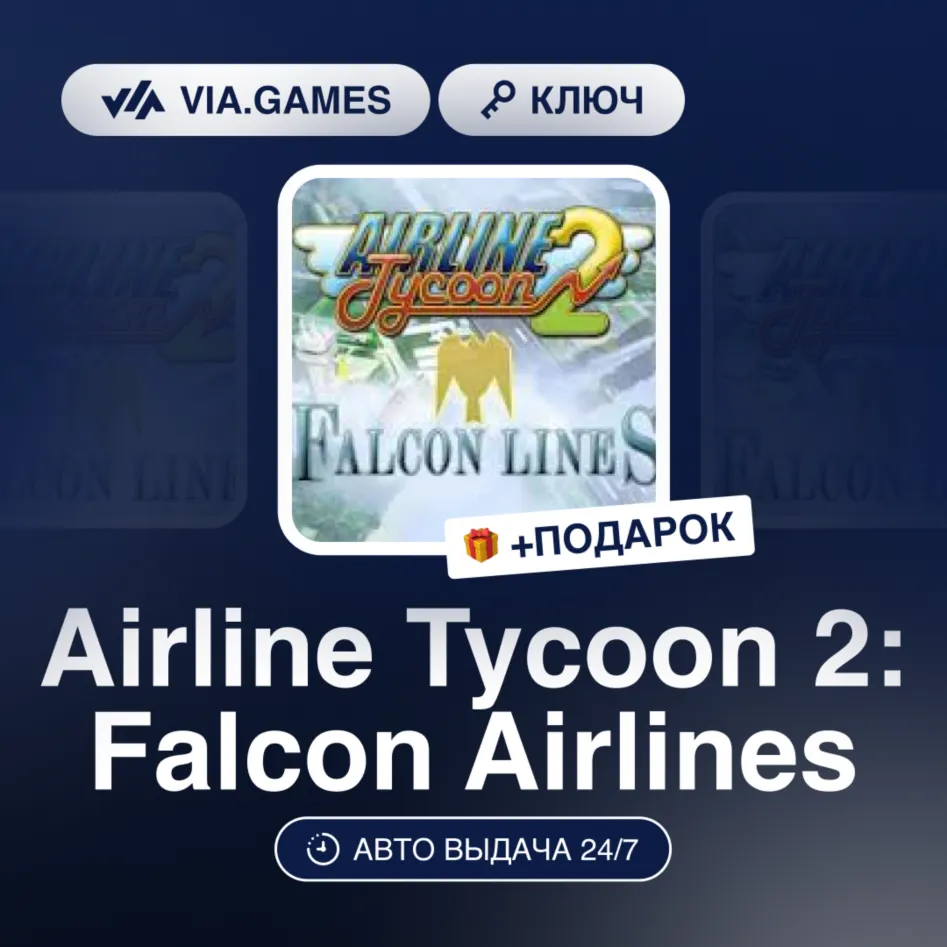 Airline Tycoon 2: Falcon Airlines DLC (Steam Ключ) РФ-СНГ + ПОДАРОК