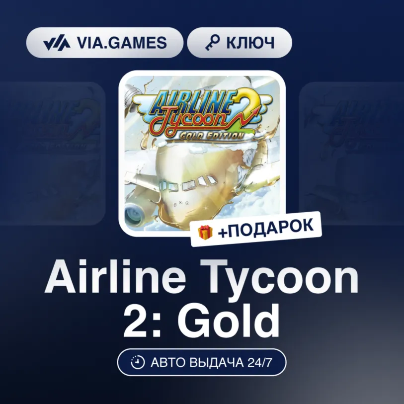 Airline Tycoon 2: Gold (Steam Ключ) РФ-СНГ + ПОДАРОК