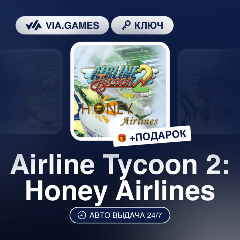 Airline Tycoon 2: Honey Airlines (Steam Ключ) РФ-СНГ + ПОДАРОК