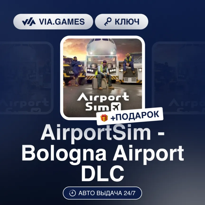 AirportSim - Bologna Airport DLC (Steam Ключ) РФ-СНГ-МИР + ПОДАРОК