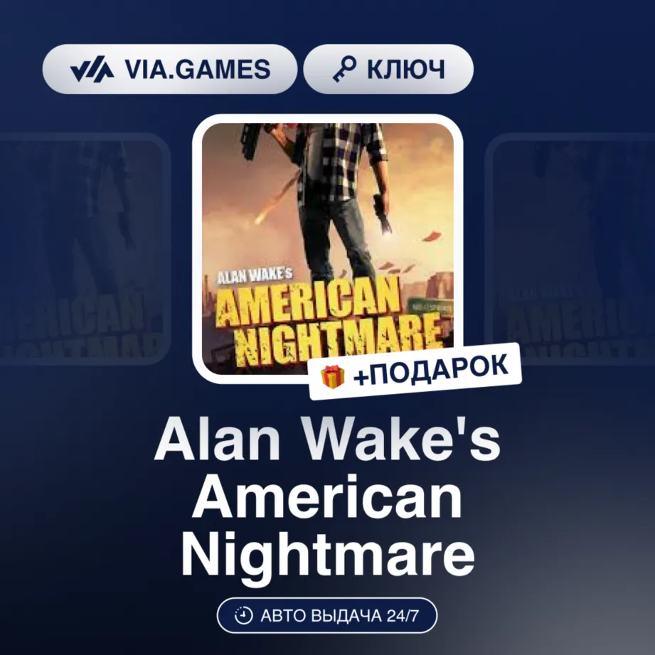 Alan Wake's American Nightmare (Steam Ключ) РФ-СНГ-МИР + ПОДАРОК