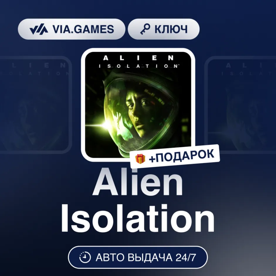 Alien Isolation (Steam Ключ) Европейский Союз + ПОДАРОК