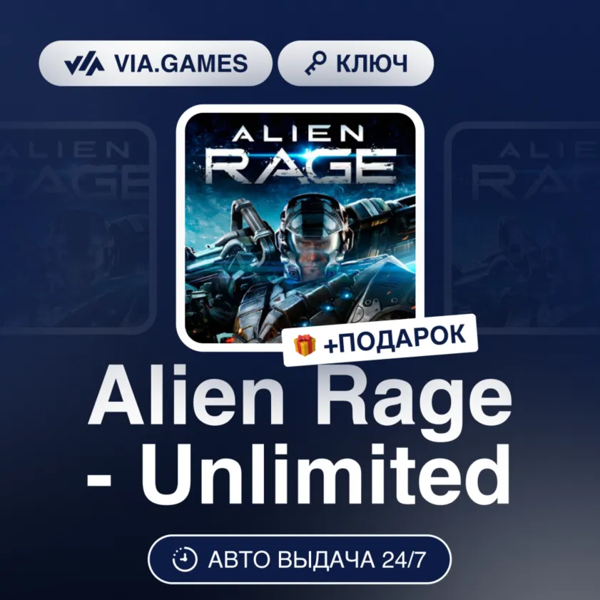 Alien Rage - Unlimited (Steam Ключ) РФ-СНГ-МИР + ПОДАРОК