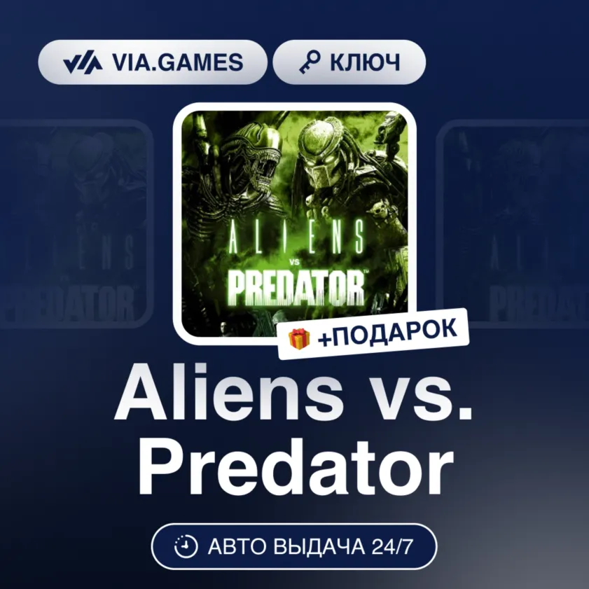 Aliens vs. Predator (Steam Ключ) РФ-СНГ-МИР + ПОДАРОК