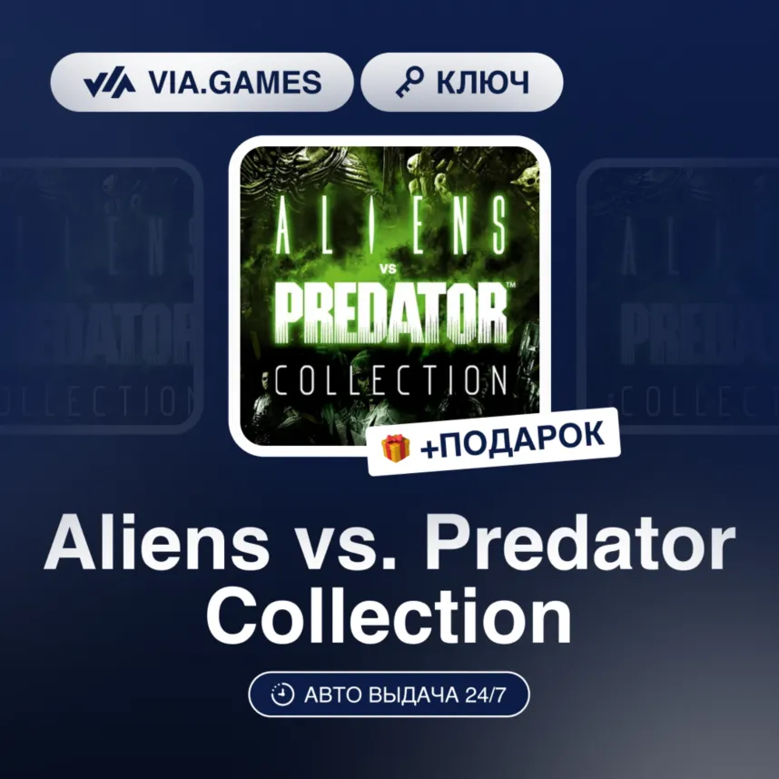 Aliens vs. Predator Collection (Steam Ключ) МИР (Не все страны) + ПОДАРОК