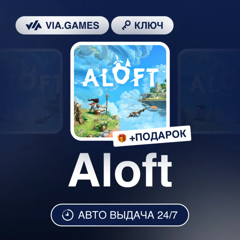 Aloft (Steam Ключ) РФ-СНГ-МИР + ПОДАРОК