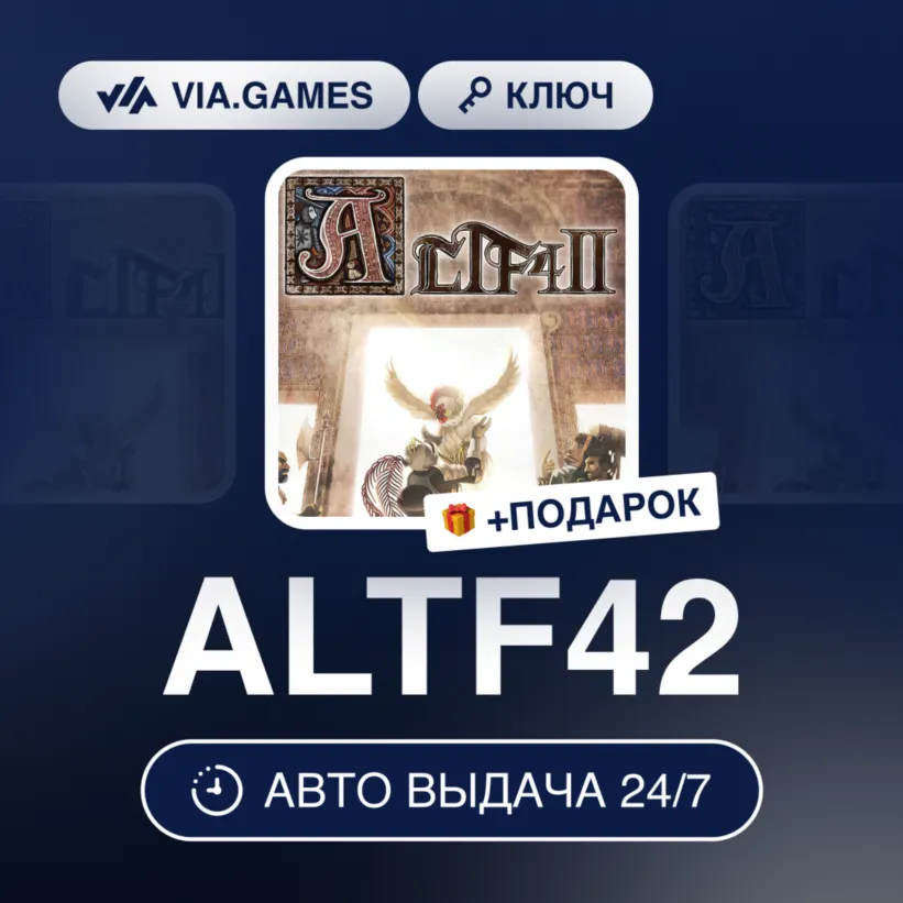 ALTF42 (Steam Ключ) РФ-СНГ-МИР + ПОДАРОК