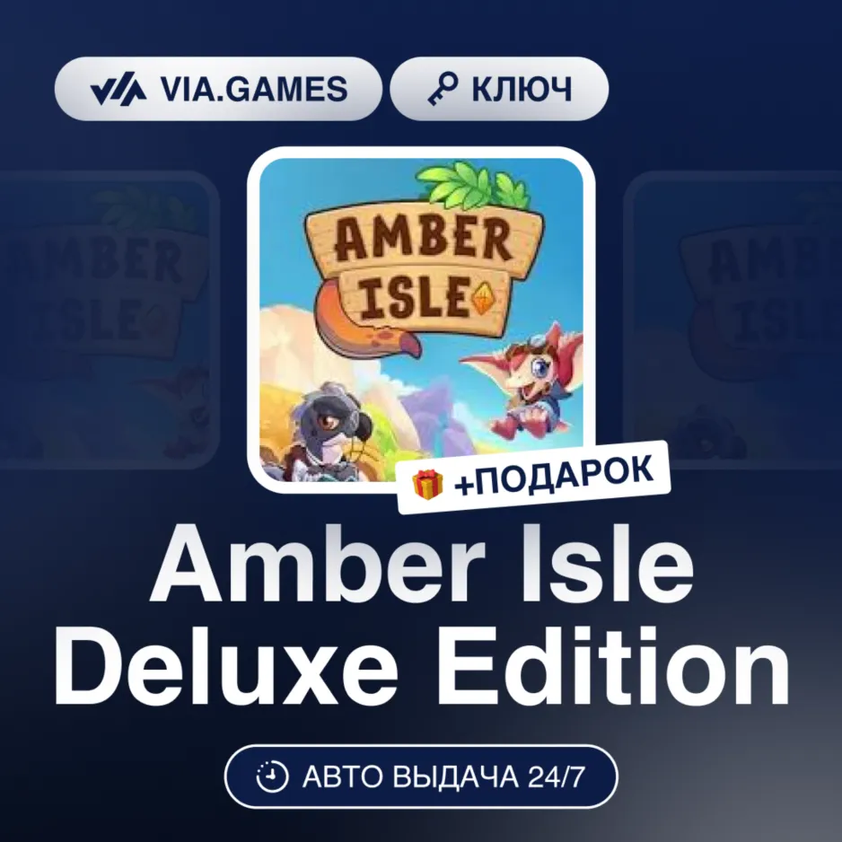 Amber Isle Deluxe Edition (Steam Ключ) МИР(БЕЗ РФ) + ПОДАРОК