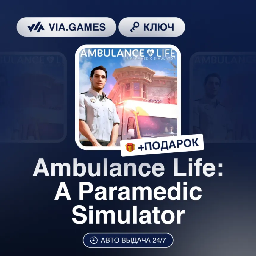 Ambulance Life: A Paramedic Simulator (Steam Ключ) РФ-СНГ + ПОДАРОК