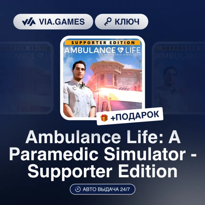 Ambulance Life: A Paramedic Simulator - Supporter Edition (Steam Ключ) РФ-СНГ + ПОДАР