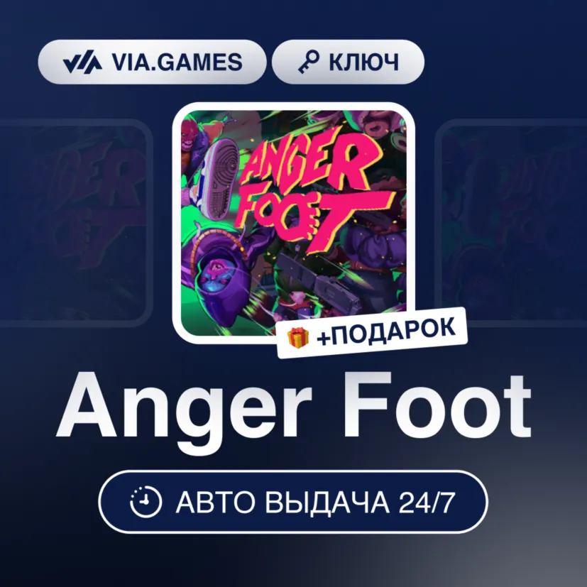 Anger Foot (Steam Ключ) РФ-СНГ-МИР + ПОДАРОК