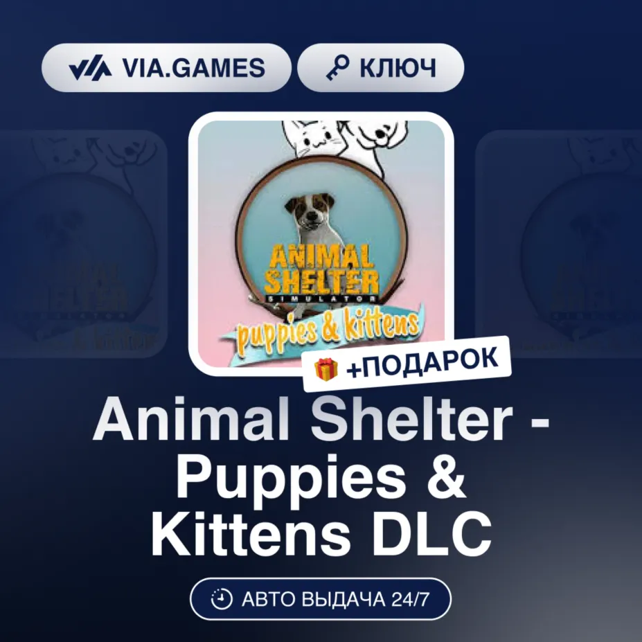 Animal Shelter - Puppies & Kittens DLC (Steam Ключ) РФ-СНГ-МИР + ПОДАРОК - irongamers.ru