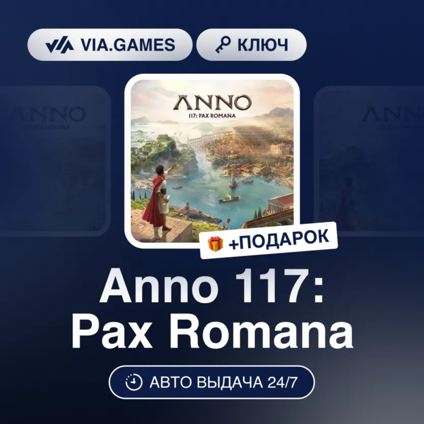 Anno 117: Pax Romana (Steam Ключ) Европейский Союз + ПОДАРОК