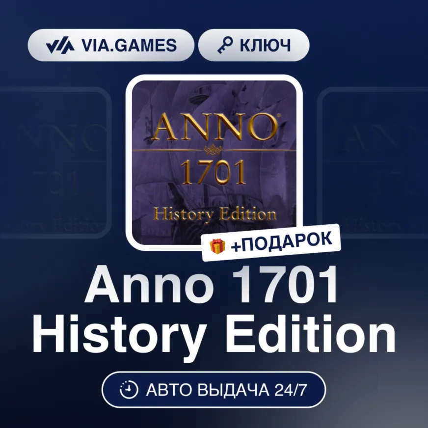 Anno 1701 History Edition (Ubisoft / Uplay Ключ) Европейский Союз + ПОДАРОК