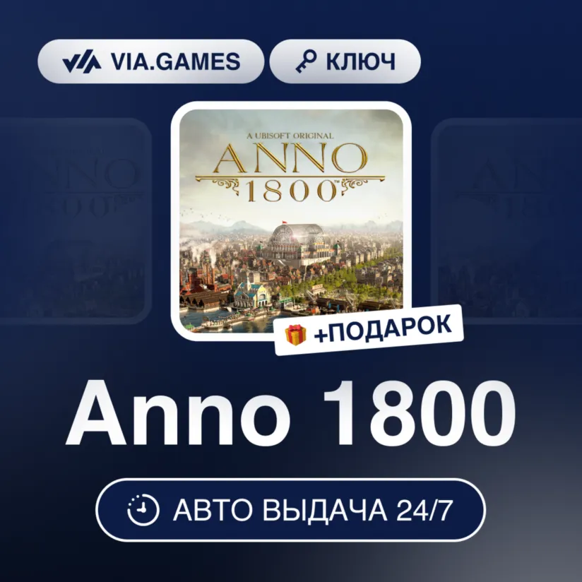 Anno 1800 (Ubisoft / Uplay Ключ) Европейский Союз + ПОДАРОК - irongamers.ru