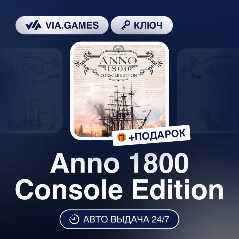 Anno 1800 Console Edition (XBOX Series Ключ) Европейский Союз + ПОДАРОК