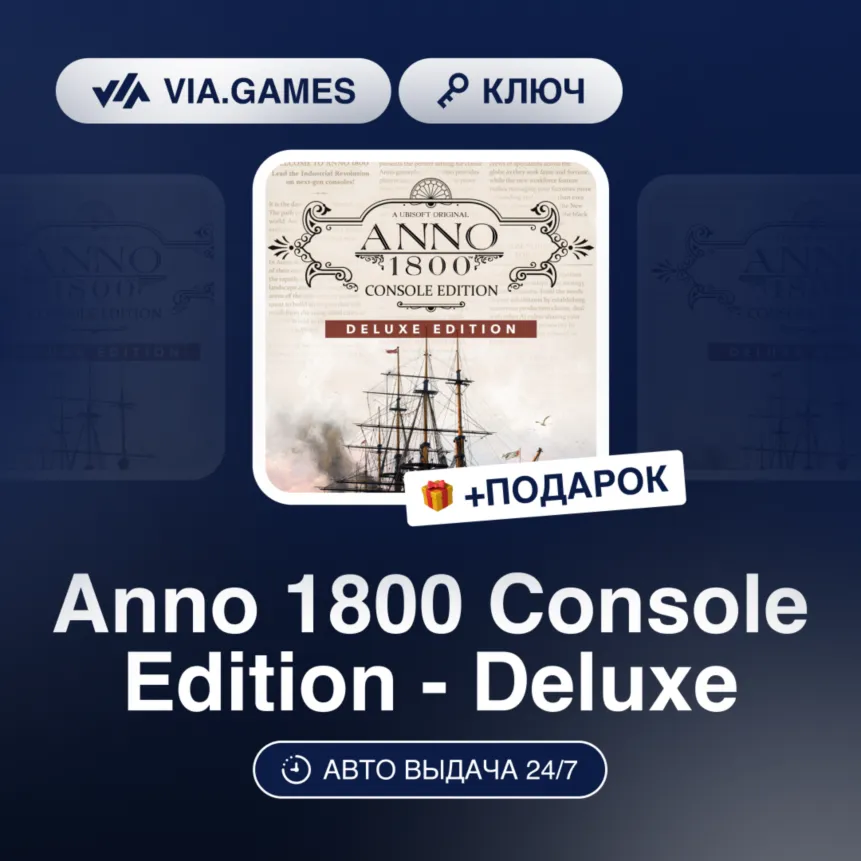 Anno 1800 Console Edition - Deluxe (XBOX SERIES X|S Ключ) Европейский Союз + ПОДАРОК - irongamers.ru