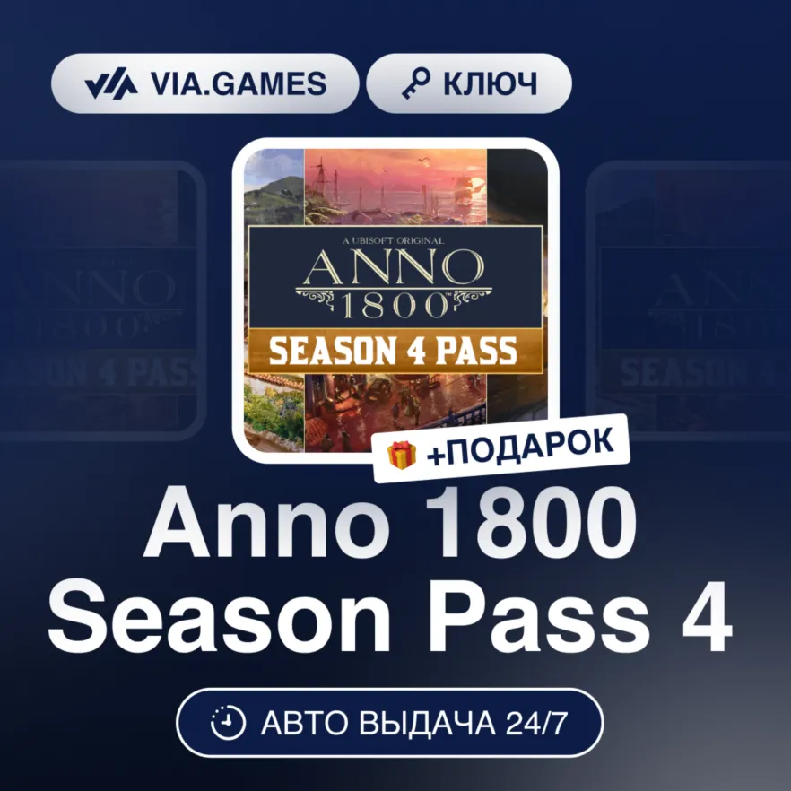 Anno 1800 Season Pass 4 DLC (Ubisoft / Uplay Ключ) Европейский Союз + ПОДАРОК - irongamers.ru