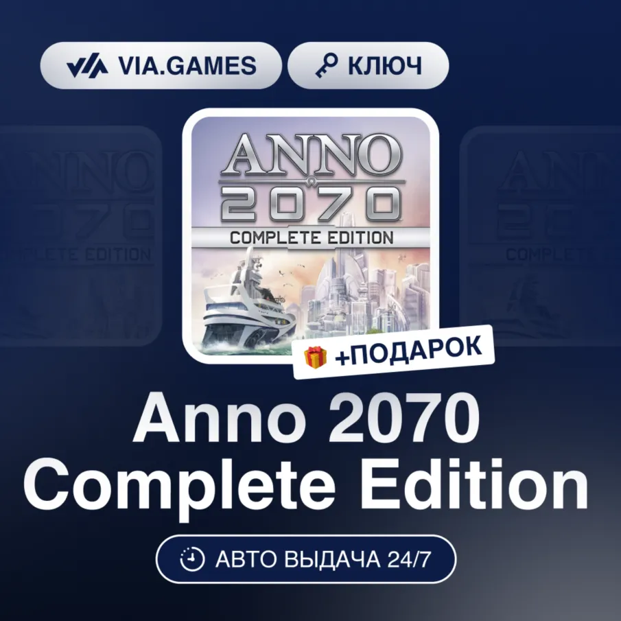 Anno 2070 Complete Edition (Ubisoft / Uplay Ключ) МИР (Не все страны) + ПОДАРОК