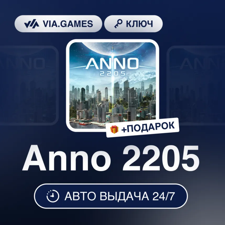 Anno 2205 (Uplay Ключ) Европейский Союз + ПОДАРОК