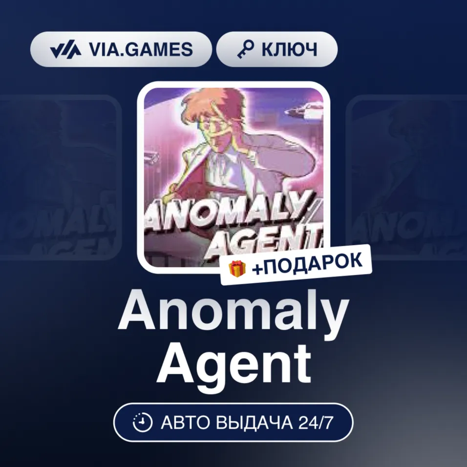 Anomaly Agent (Steam Ключ) РФ-СНГ-МИР + ПОДАРОК