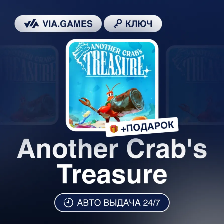 Another Crab's Treasure (Steam Ключ) РФ-СНГ-МИР + ПОДАРОК