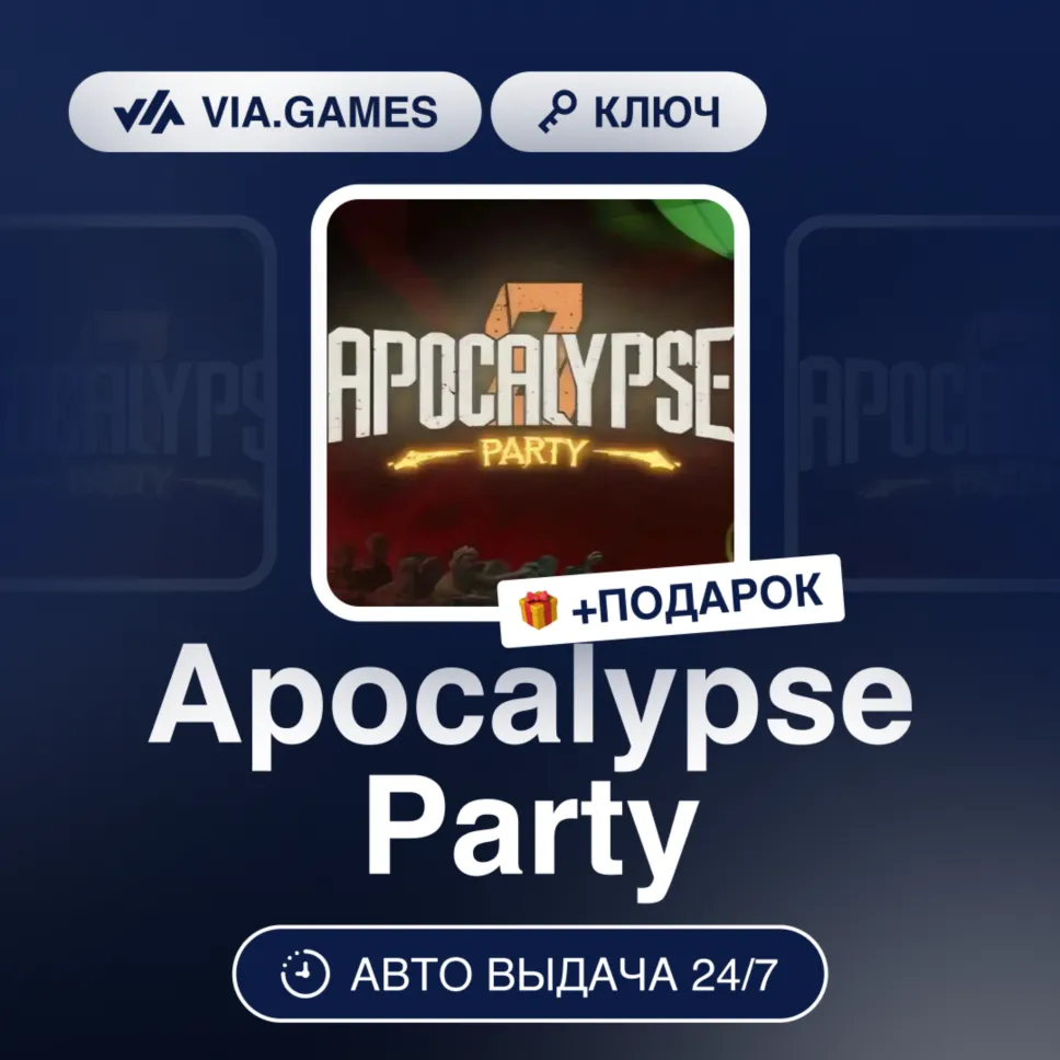 Apocalypse Party (Steam Ключ) РФ-СНГ + ПОДАРОК