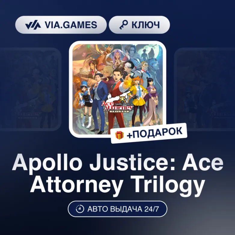 Apollo Justice: Ace Attorney Trilogy (Steam Ключ) Европейский Союз + ПОДАРОК