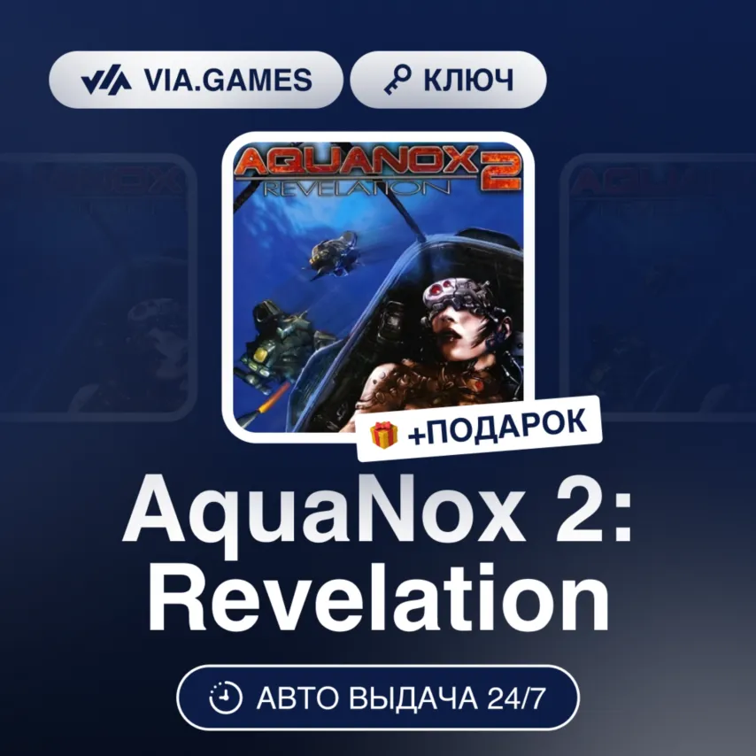 AquaNox 2: Revelation (Steam Ключ) РФ-СНГ + ПОДАРОК - irongamers.ru