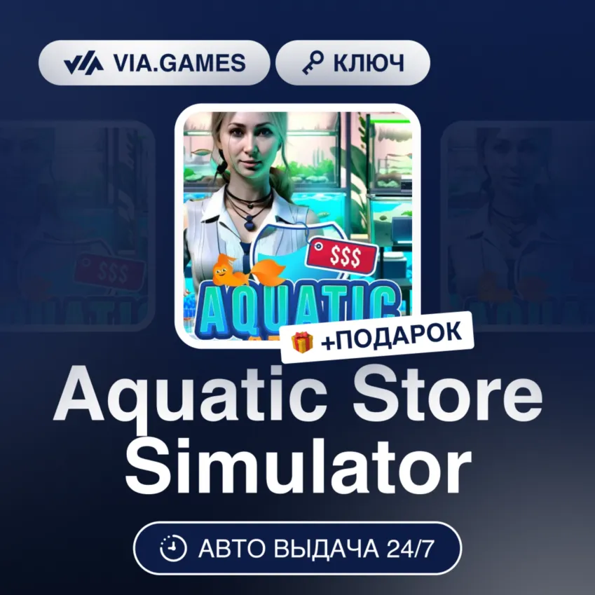 Aquatic Store Simulator (Steam Ключ) РФ-СНГ-МИР + ПОДАРОК