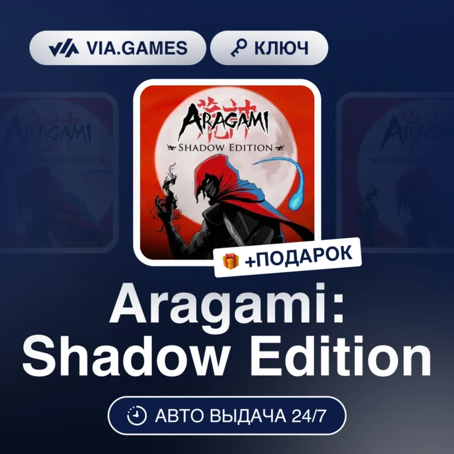 Aragami: Shadow Edition (XBOX ONE / XBOX SERIES X|S Ключ) Европейский Союз + ПОДАРОК