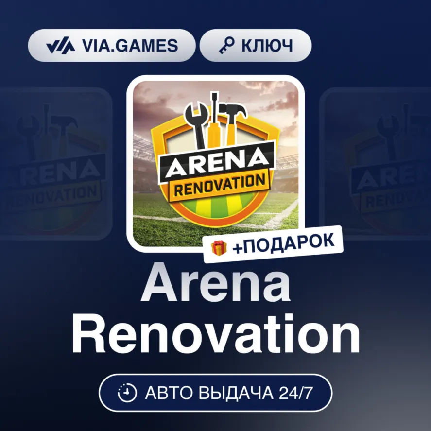 Arena Renovation (Steam Ключ) РФ-СНГ-МИР + ПОДАРОК