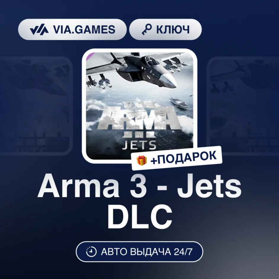 Arma 3 - Jets DLC (Steam Ключ) РФ-СНГ-МИР + ПОДАРОК