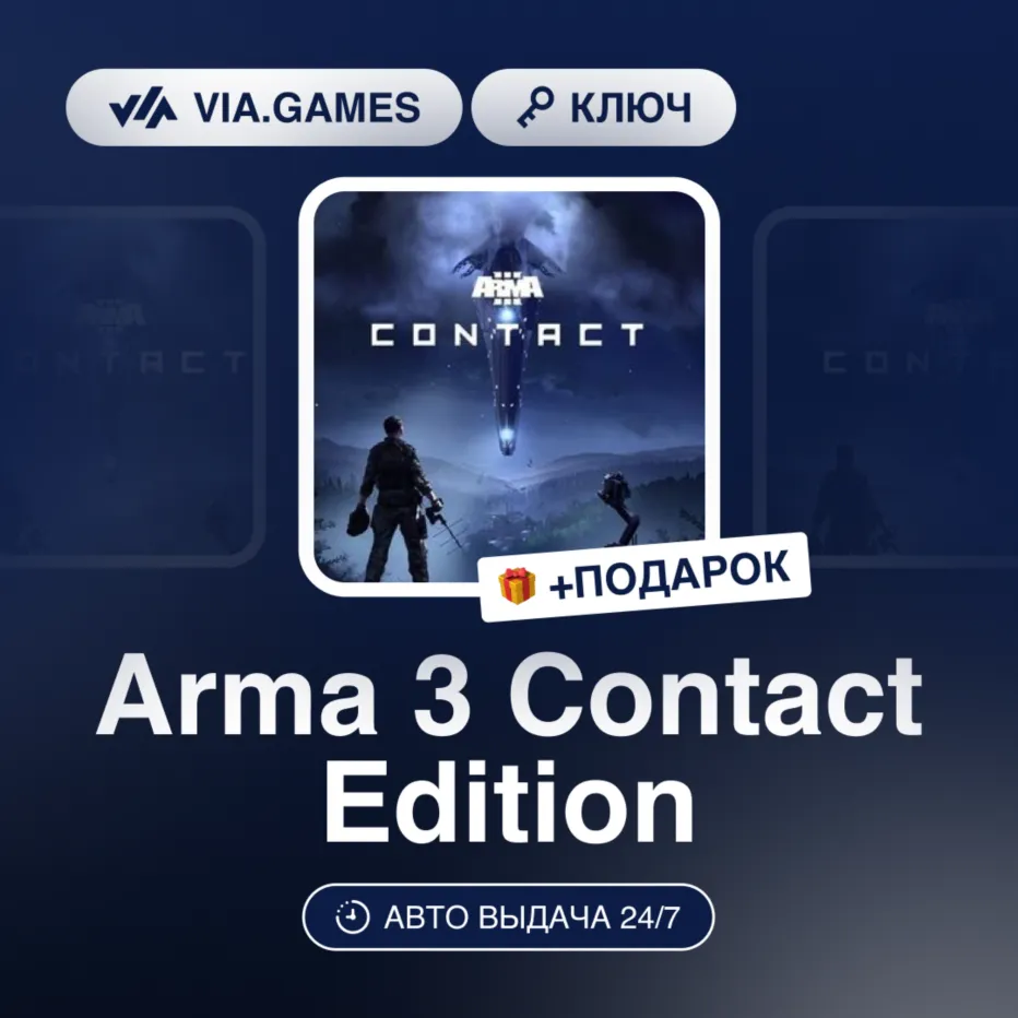 Arma 3 Contact Edition (Steam Ключ) Европейский Союз + ПОДАРОК - irongamers.ru