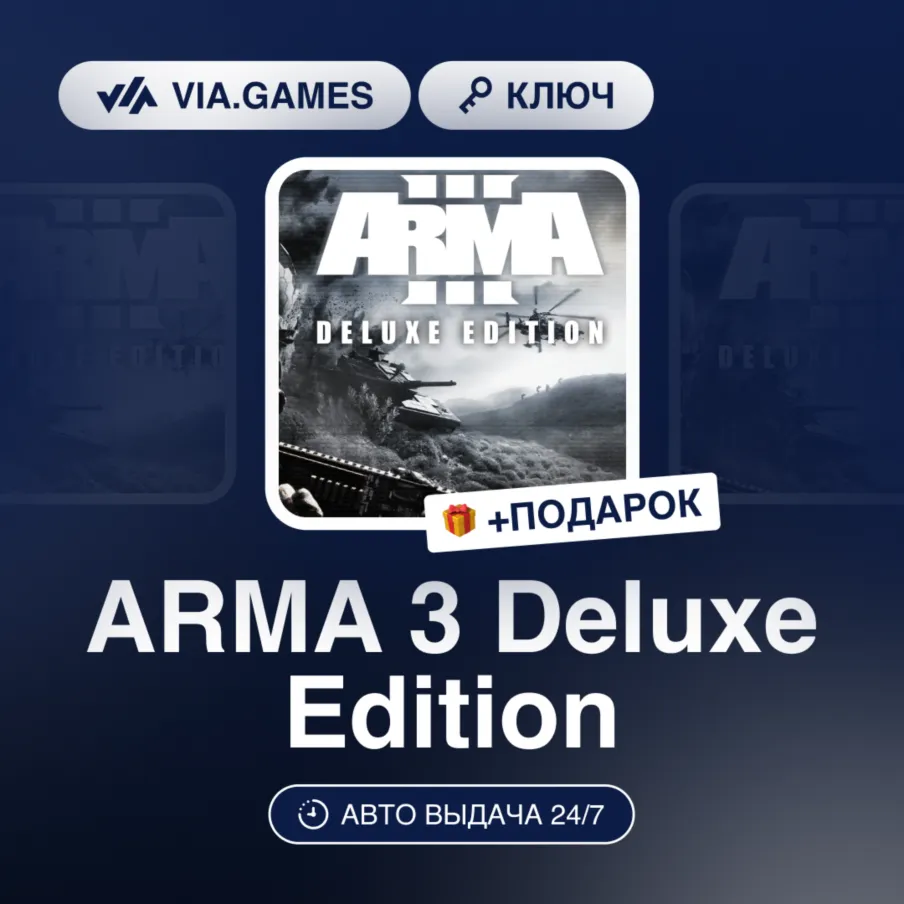 ARMA 3 Deluxe Edition (Steam Ключ) МИР (Не все страны) + ПОДАРОК - irongamers.ru