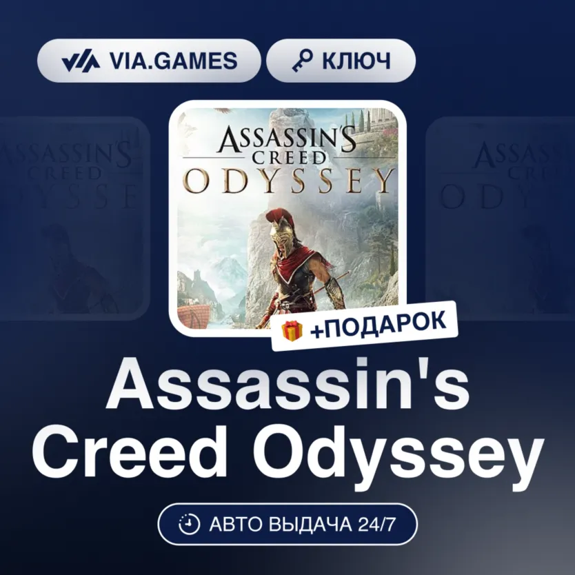 Assassin&acute;s Creed Odyssey (Ubisoft / Uplay Ключ) Европейский Союз + ПОДАРОК - irongamers.ru