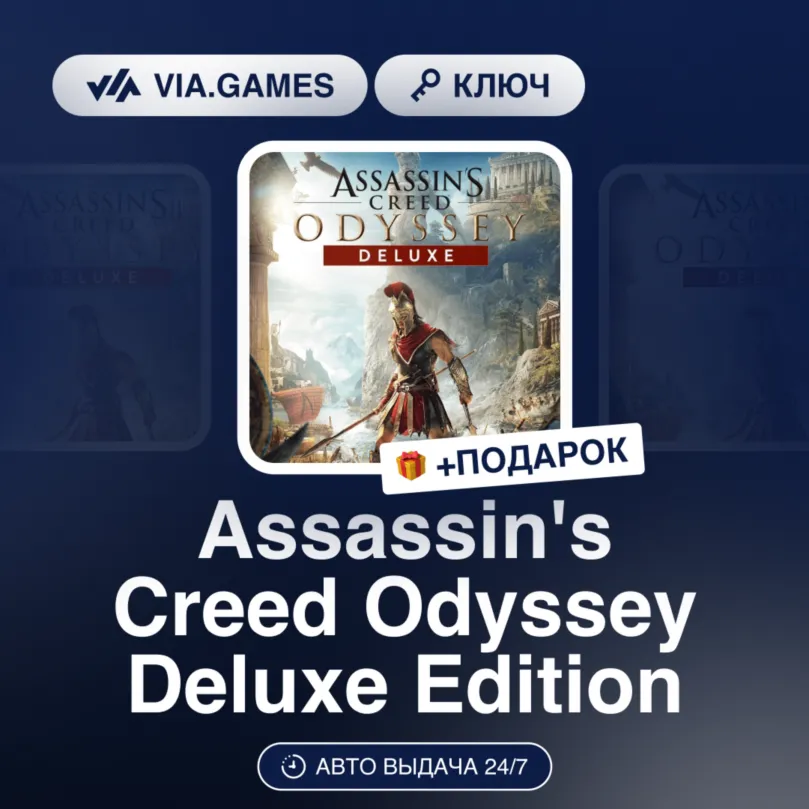 Assassin&acute;s Creed Odyssey Deluxe Edition (Ubisoft / Uplay Ключ) Европейский Союз + ПОД - irongamers.ru