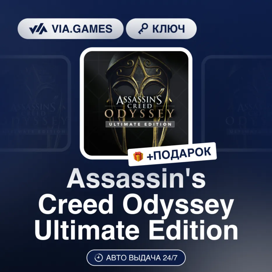 Assassin's Creed Odyssey Ultimate Edition (Ubisoft / Uplay Ключ) Европейский Союз + П