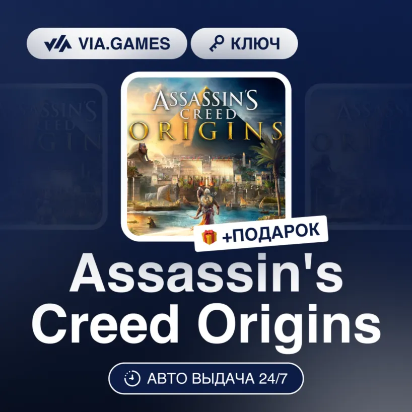 Assassin's Creed Origins (Ubisoft / Uplay Ключ) Европейский Союз + ПОДАРОК